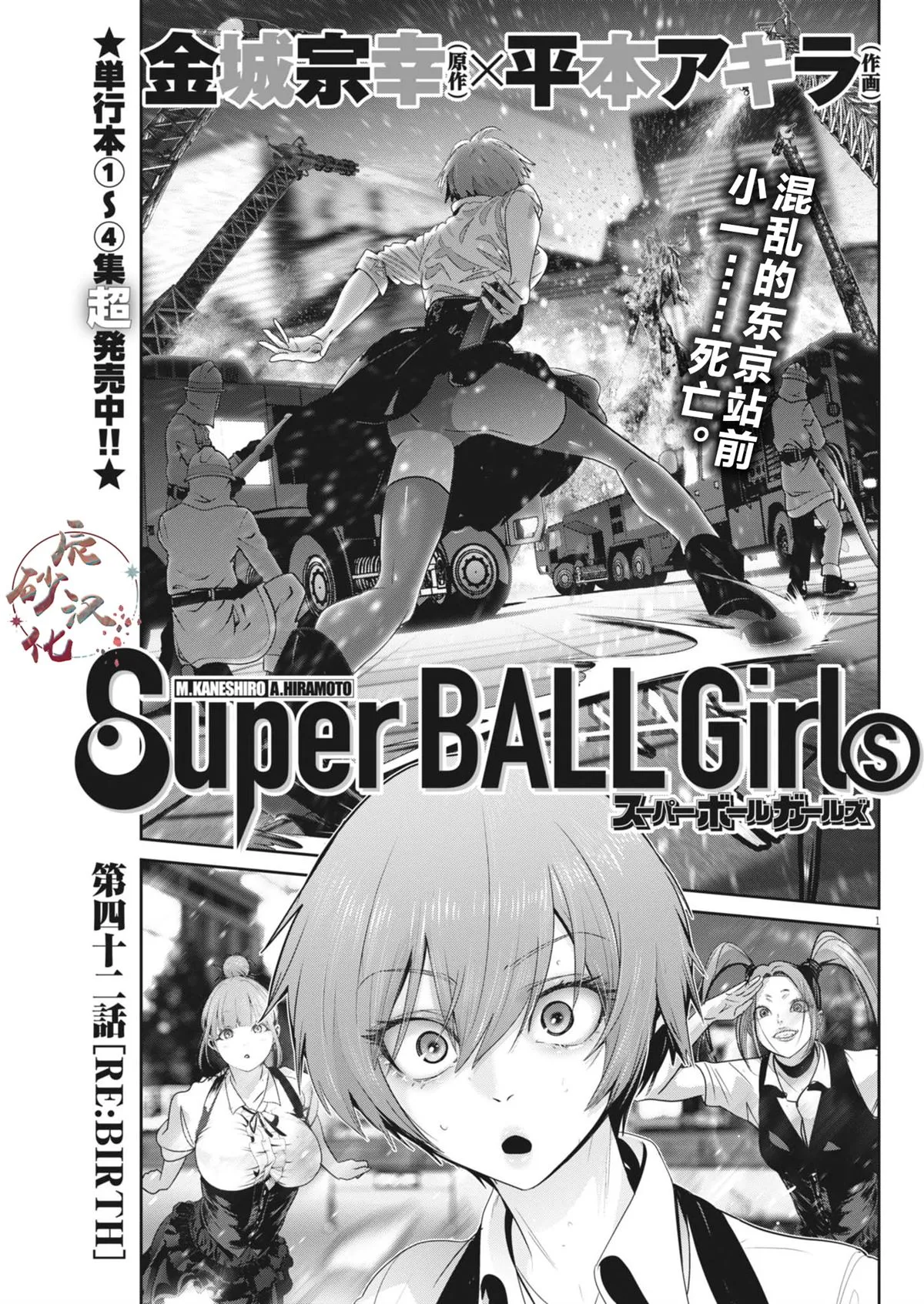 弹弹球真的很漂亮吗漫画,第42话1图