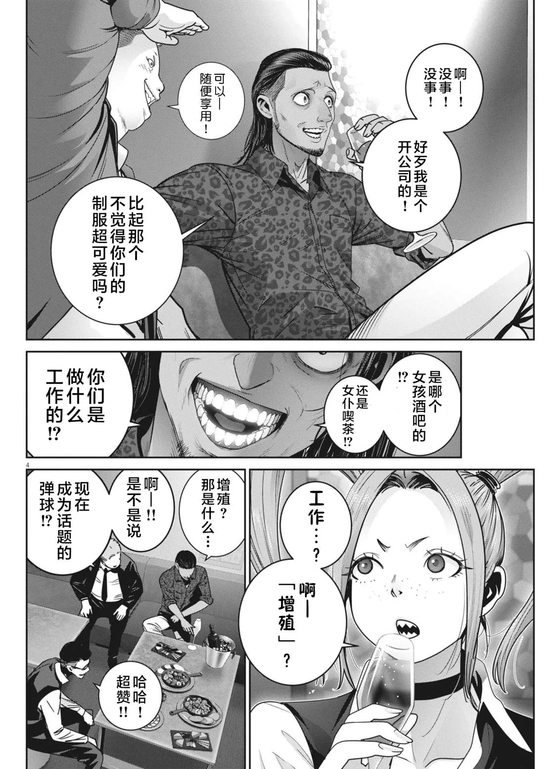 弹球也疯狂漫画,第37话4图