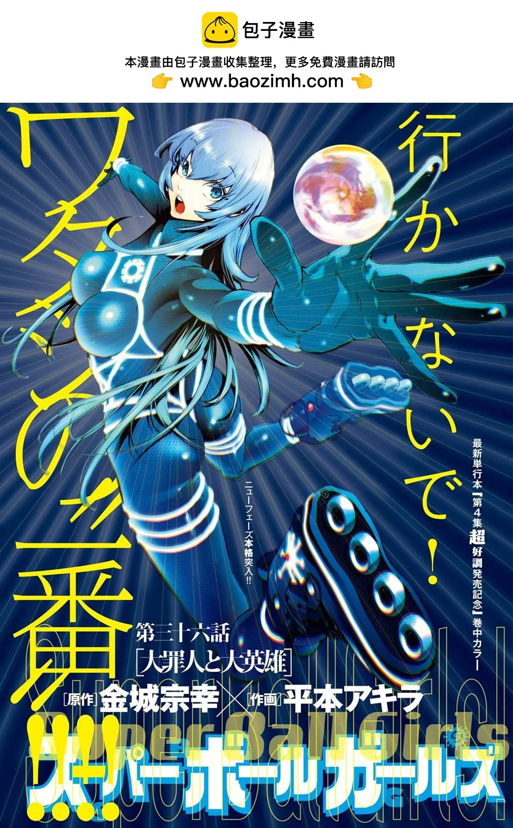 弹球也疯狂漫画,第36话2图