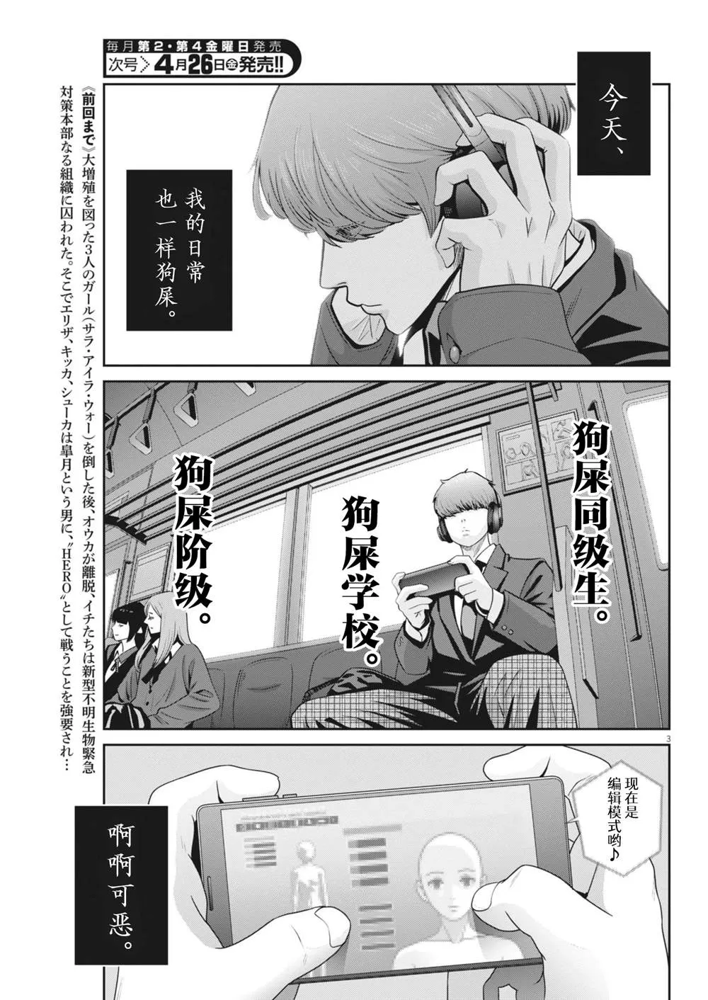 弹弹球真的很漂亮吗漫画,第29话3图