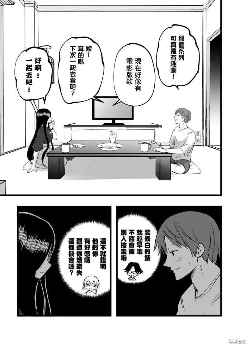 鹦鹉酱想要告诉他漫画,第三部071图