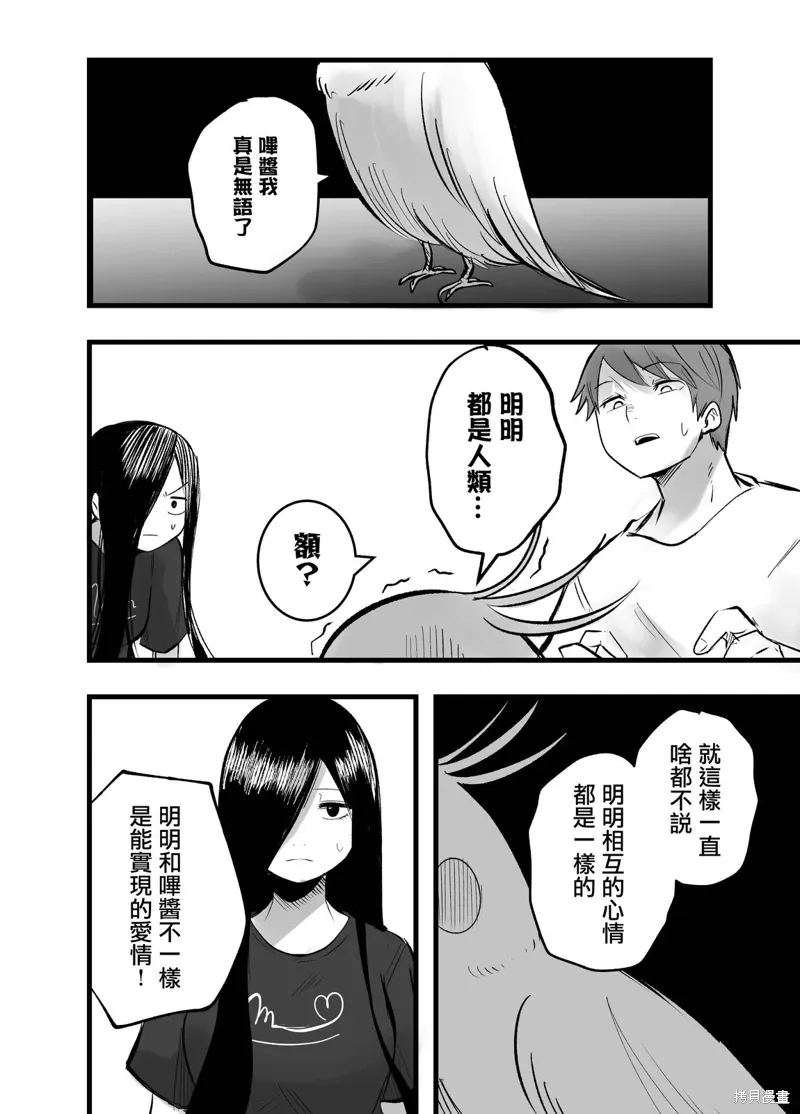 鹦鹉酱想要告诉他漫画,第三部072图