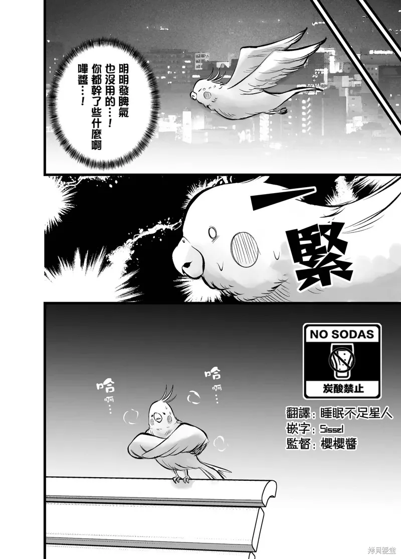 鹦鹉酱想要告诉他漫画,第三部074图
