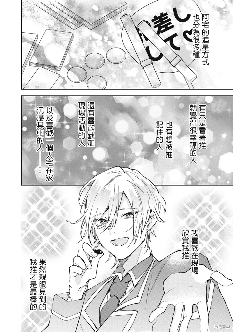 宅友变男友说不定也超赞漫画,第32话1图