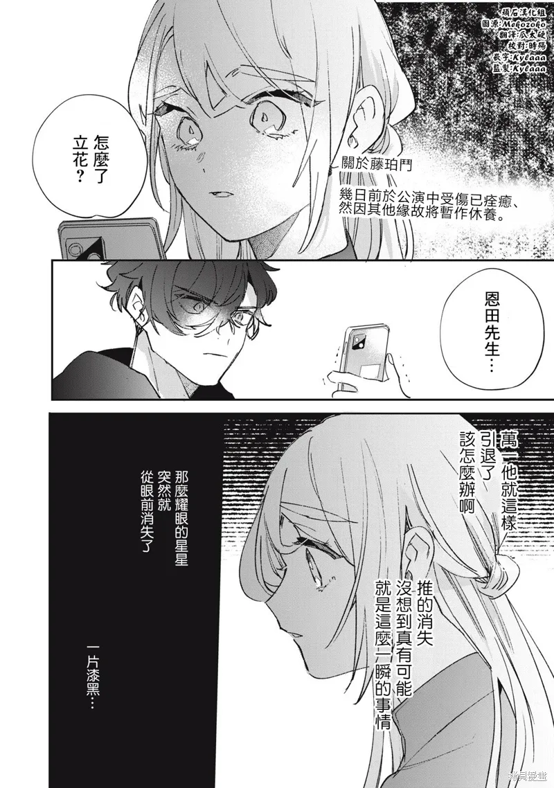 宅友变男友说不定也超赞漫画,第36话1图