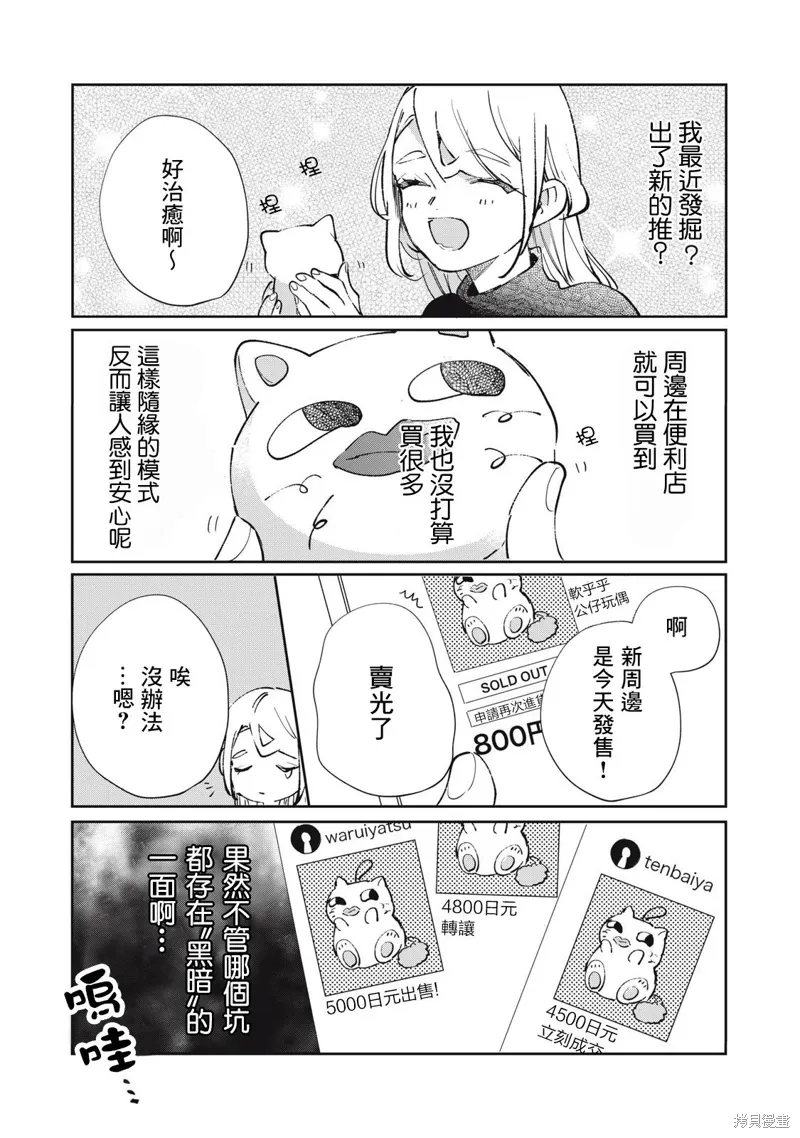 宅友变男友说不定也超赞漫画,番外27-342图