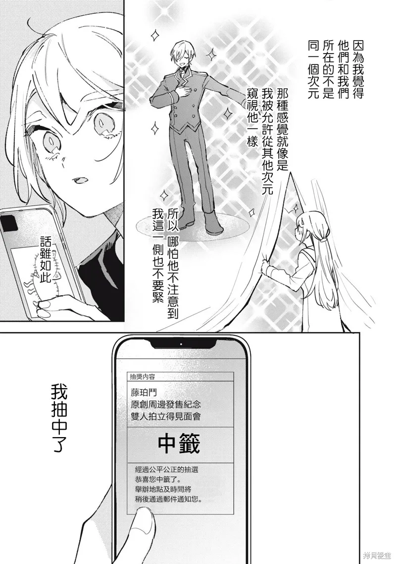 宅友变男友说不定也超赞漫画,第32话2图