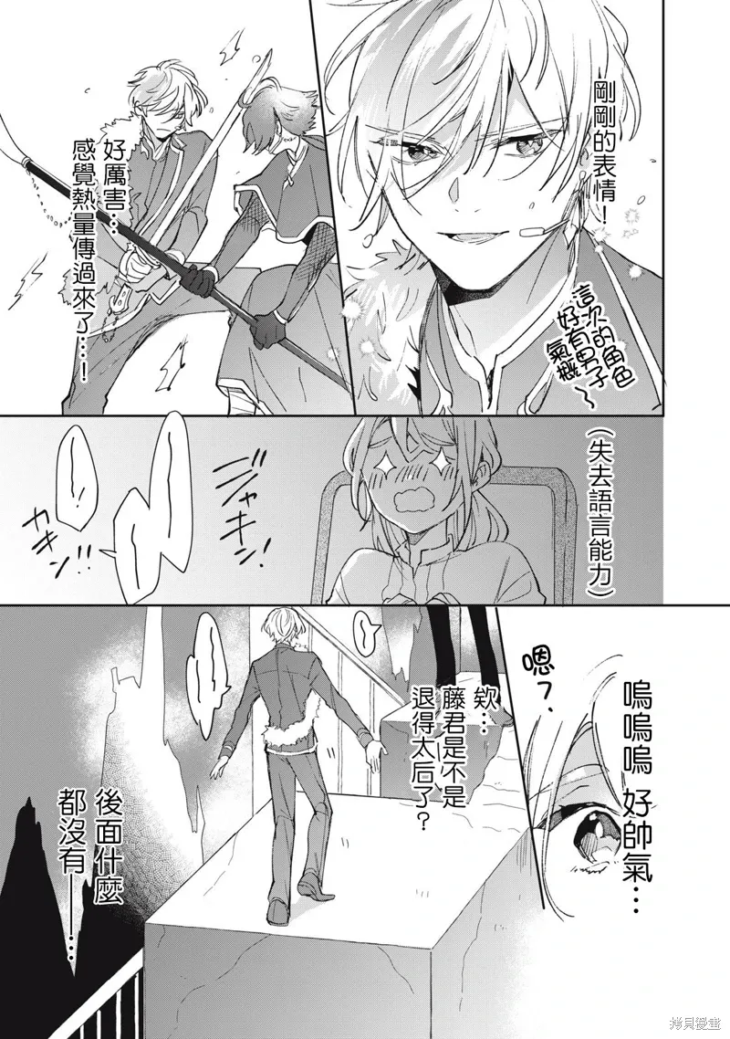 宅友变男友说不定也超赞漫画,第35话2图