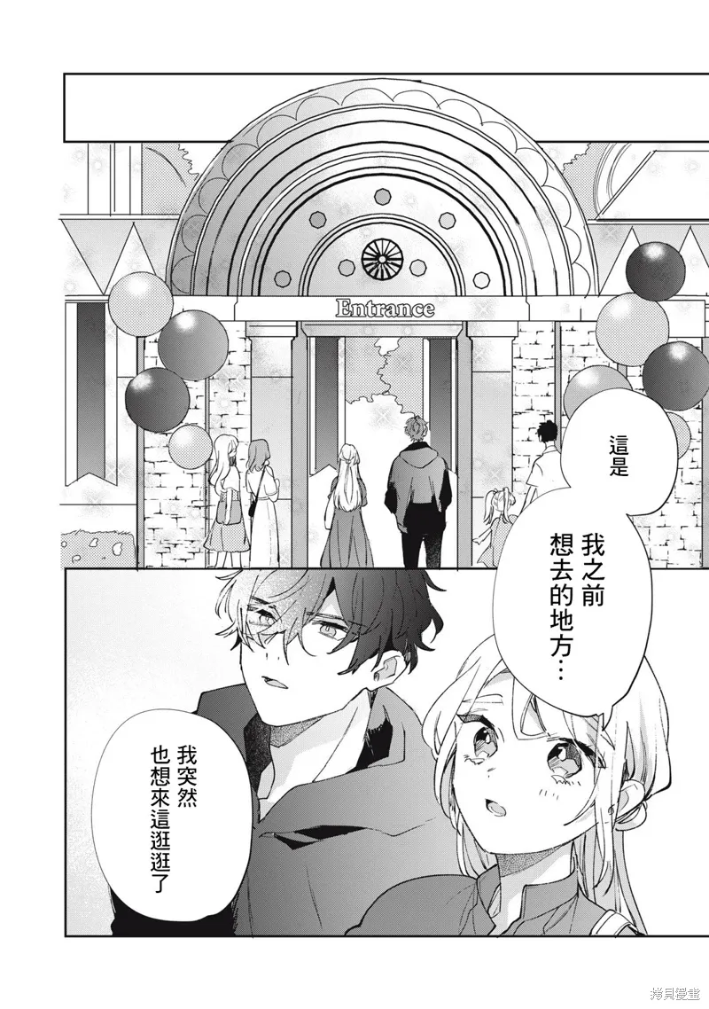 宅友变男友说不定也超赞漫画,第36话3图