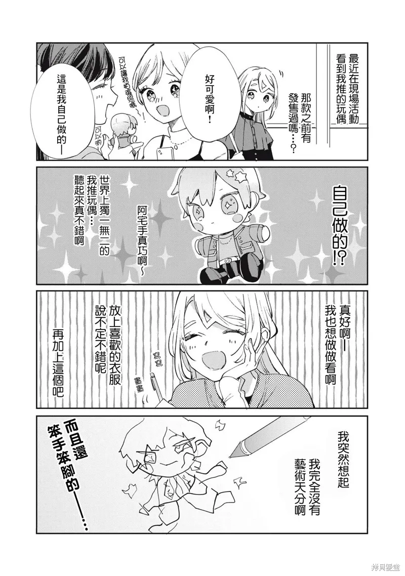 宅友变男友说不定也超赞漫画,番外27-345图