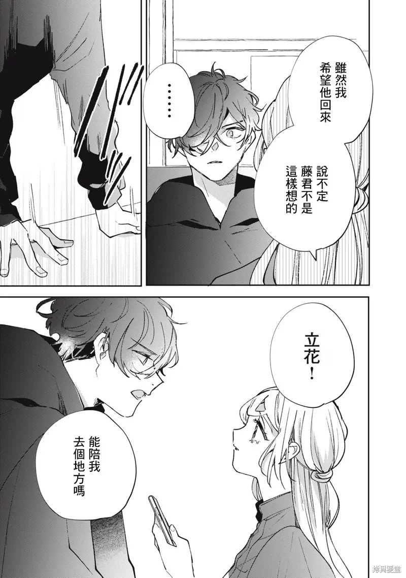 宅友变男友说不定也超赞漫画,第36话2图