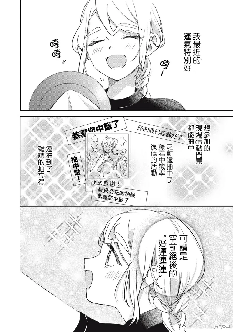 宅友变男友说不定也超赞漫画,第33话1图