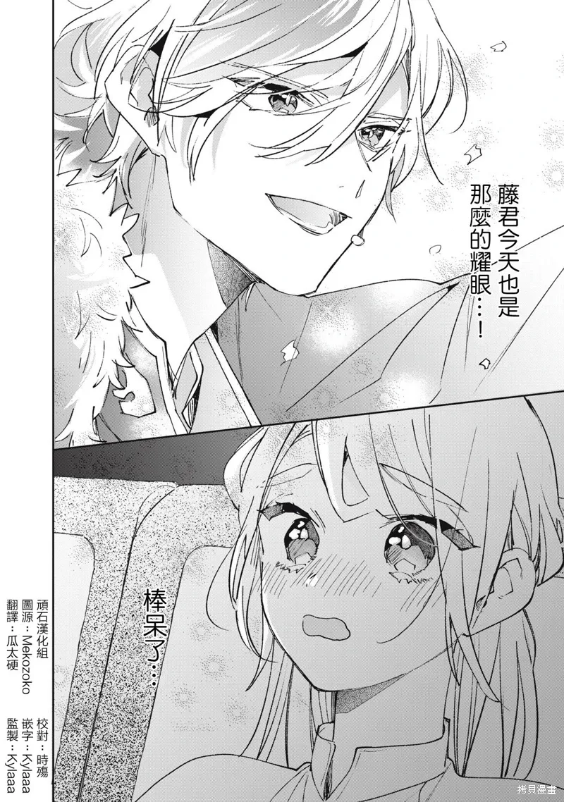 宅友变男友说不定也超赞漫画,第35话1图