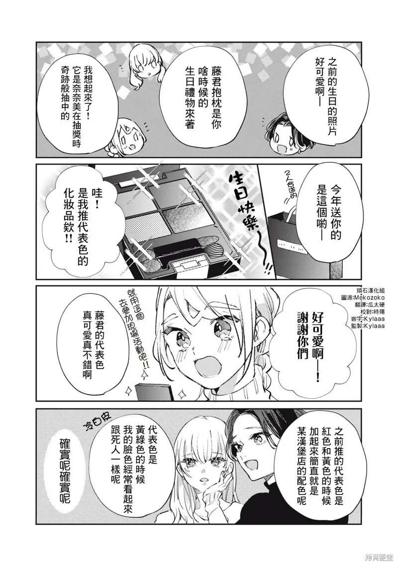 宅友变男友说不定也超赞漫画,番外27-341图