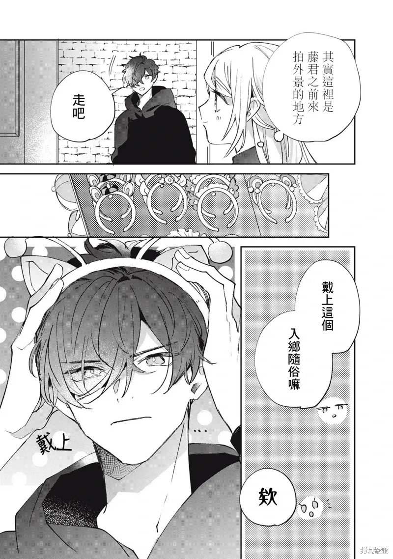 宅友变男友说不定也超赞漫画,第36话4图