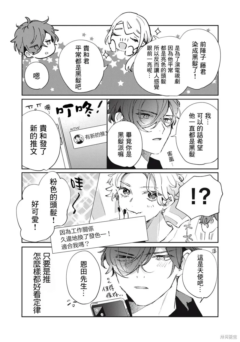 宅友变男友说不定也超赞漫画,番外27-343图