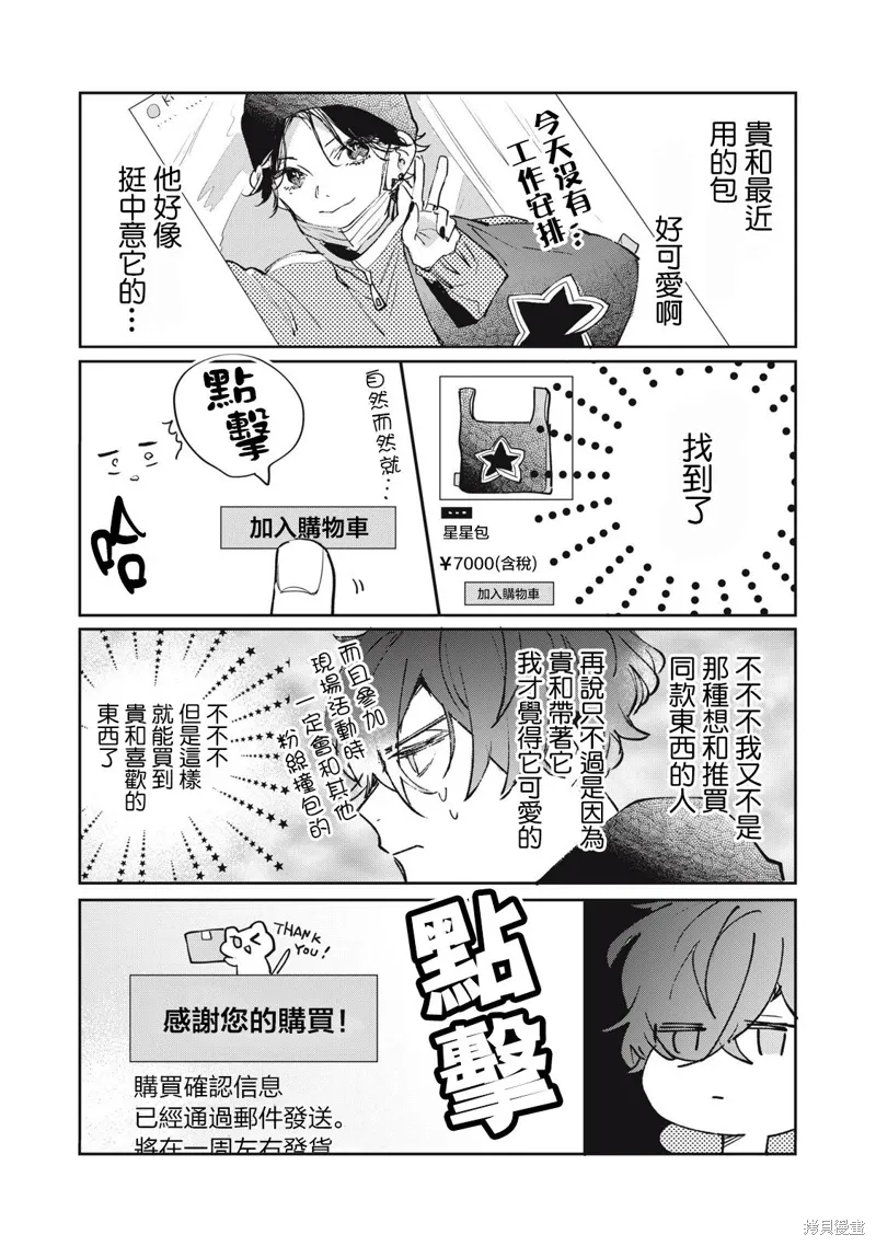 宅友变男友说不定也超赞漫画,番外27-344图