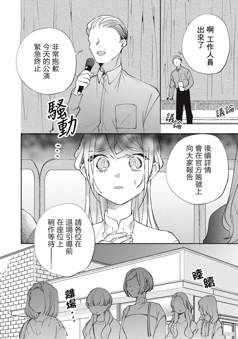 宅友变男友说不定也超赞漫画,第35话5图