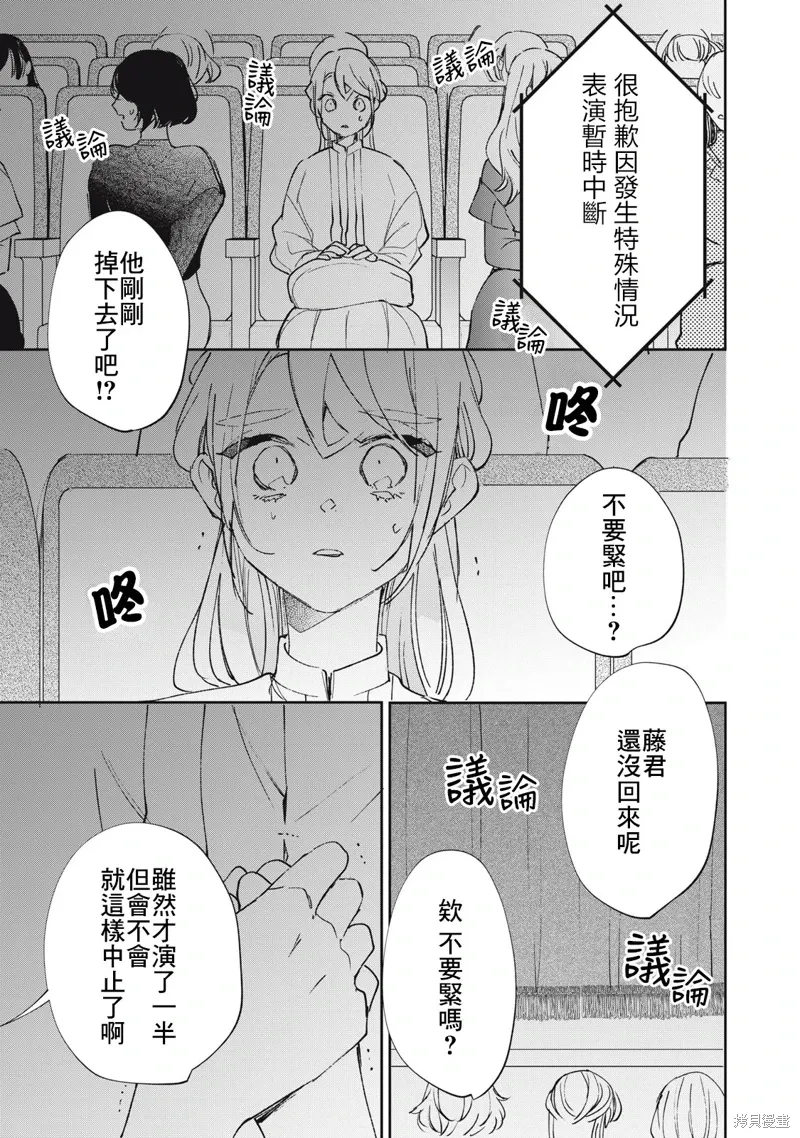 宅友变男友说不定也超赞漫画,第35话4图