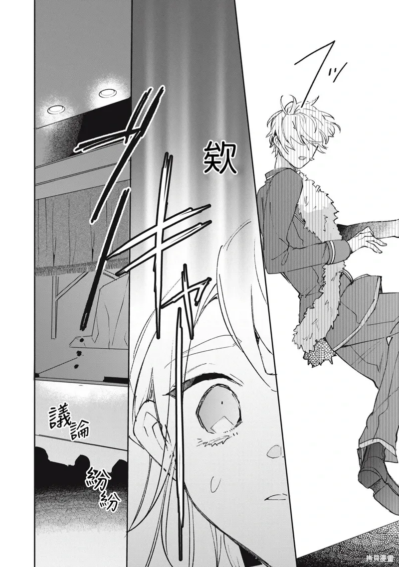 宅友变男友说不定也超赞漫画,第35话3图