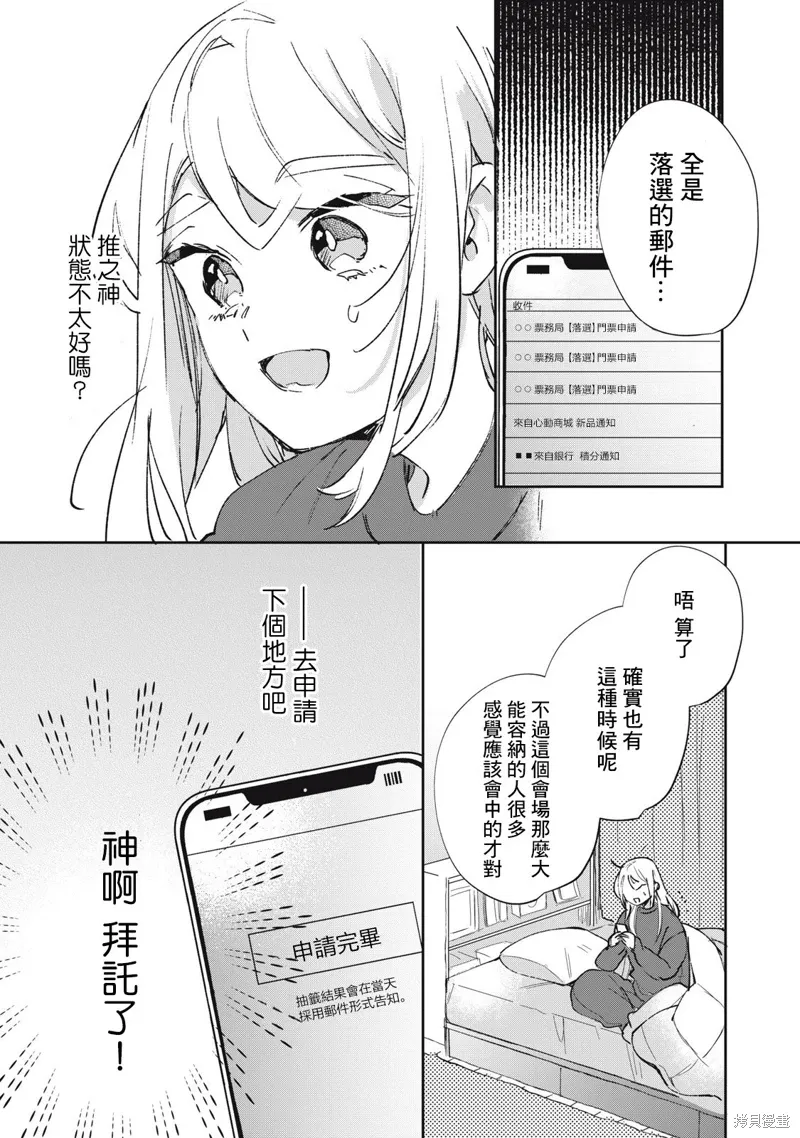 宅友变男友说不定也超赞漫画,第33话4图