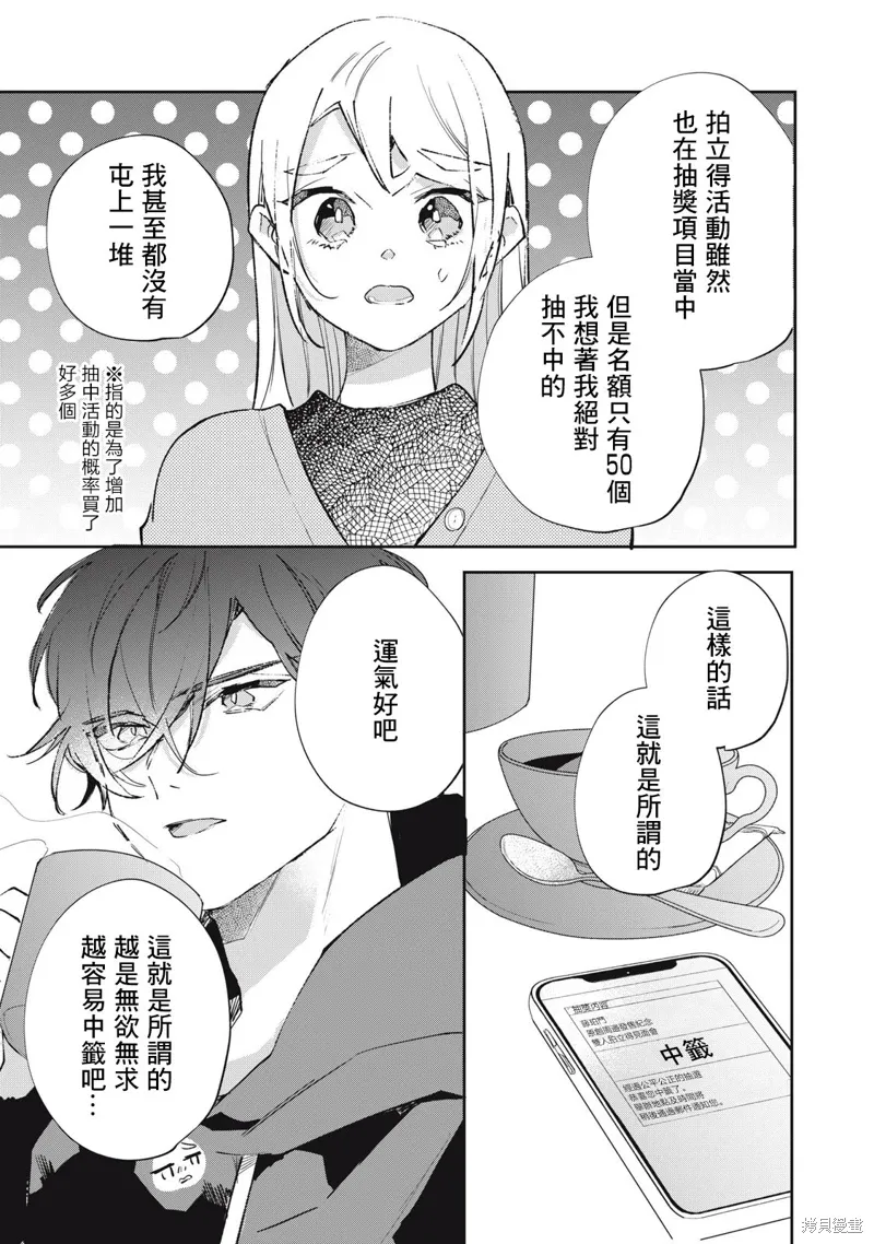 宅友变男友说不定也超赞漫画,第32话4图