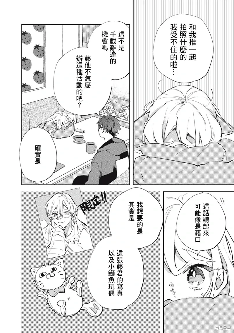 宅友变男友说不定也超赞漫画,第32话3图