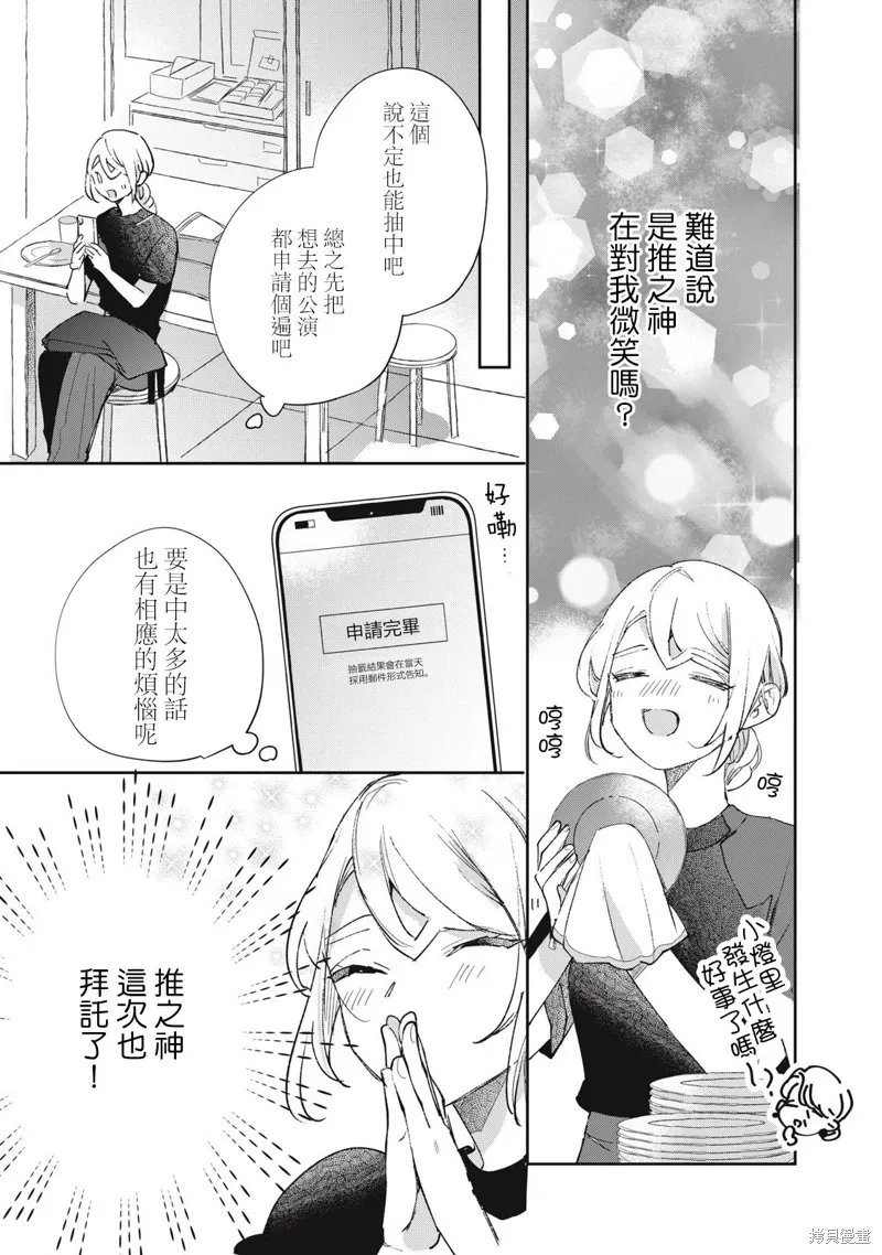 宅友变男友说不定也超赞漫画,第33话2图