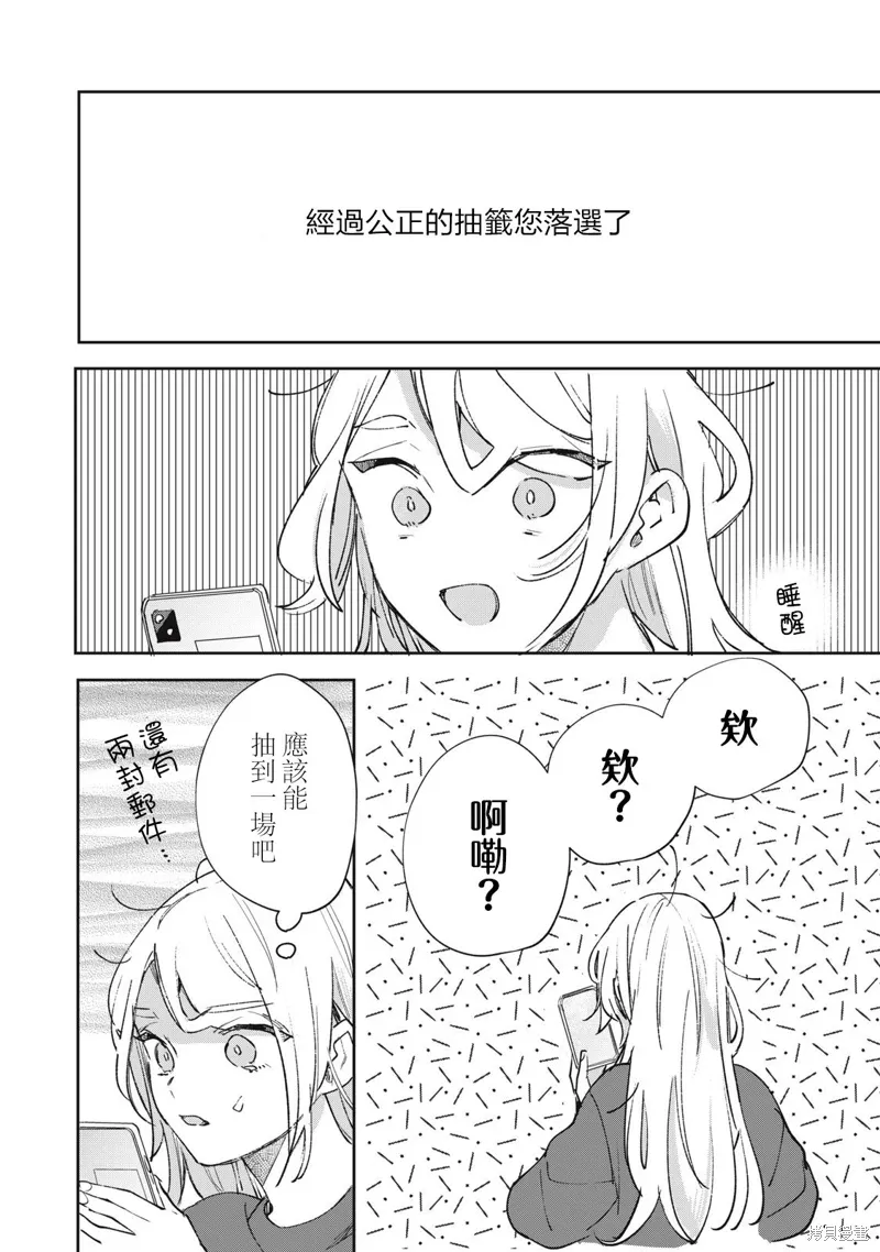 宅友变男友说不定也超赞漫画,第33话3图