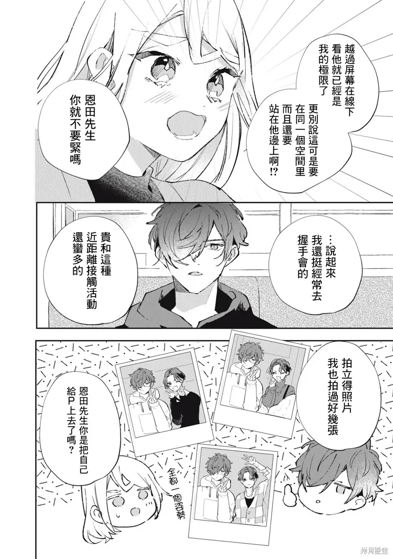 宅友变男友说不定也超赞漫画,第32话5图