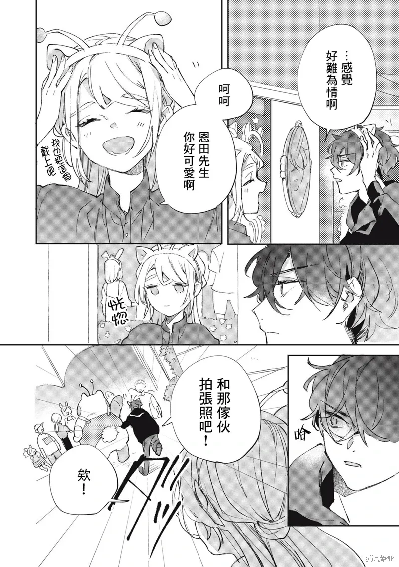 宅友变男友说不定也超赞漫画,第36话5图