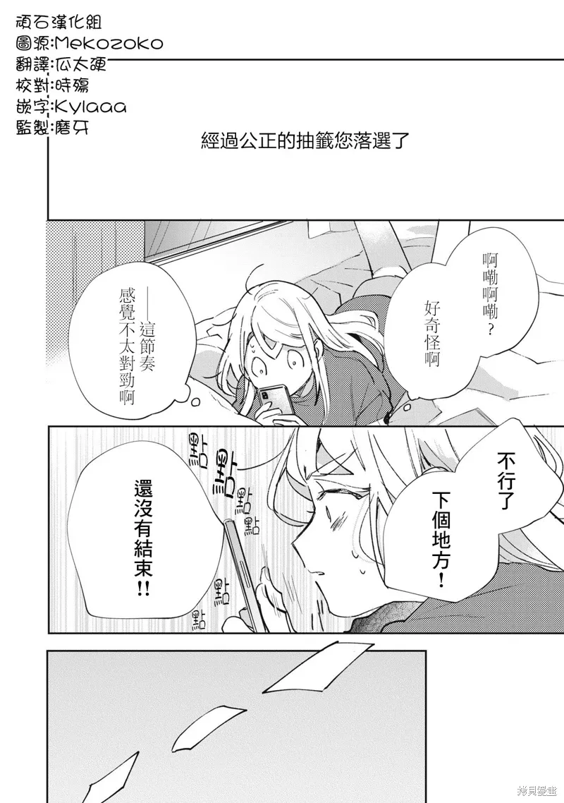 宅友变男友说不定也超赞漫画,第33话5图