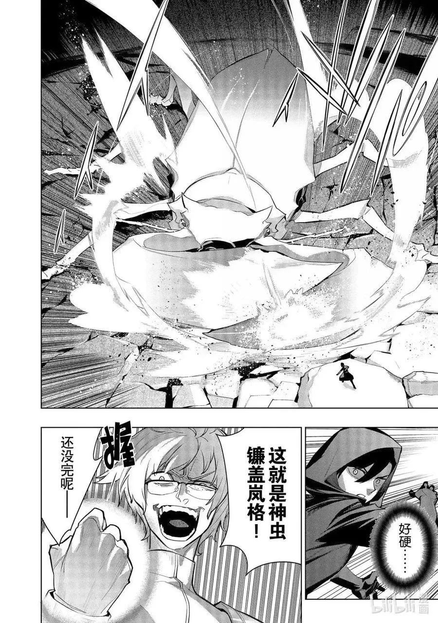 黑之召唤士漫画,第167话2图