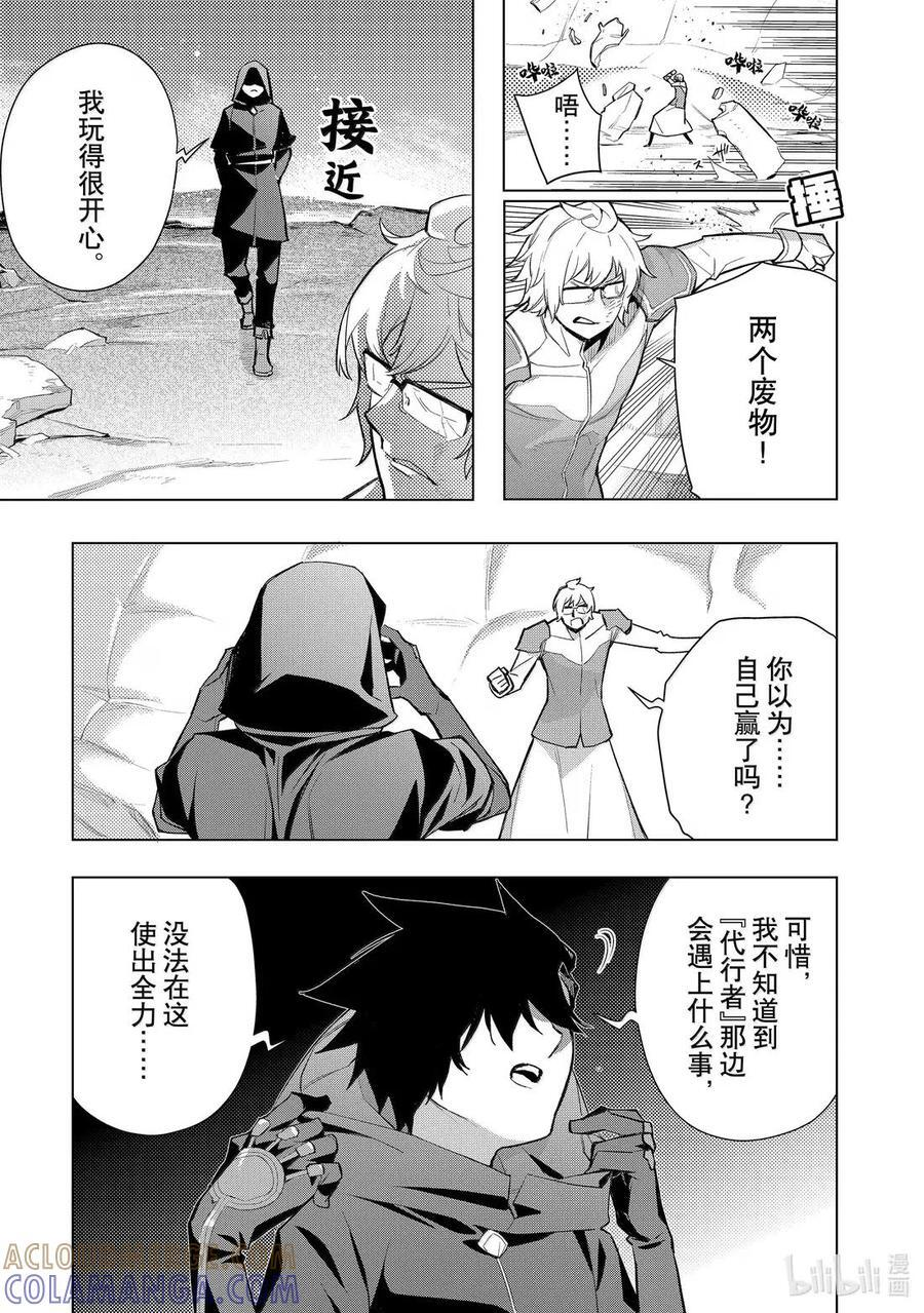 黑之召唤士漫画,169 前往邪神的心脏Ⅴ5图