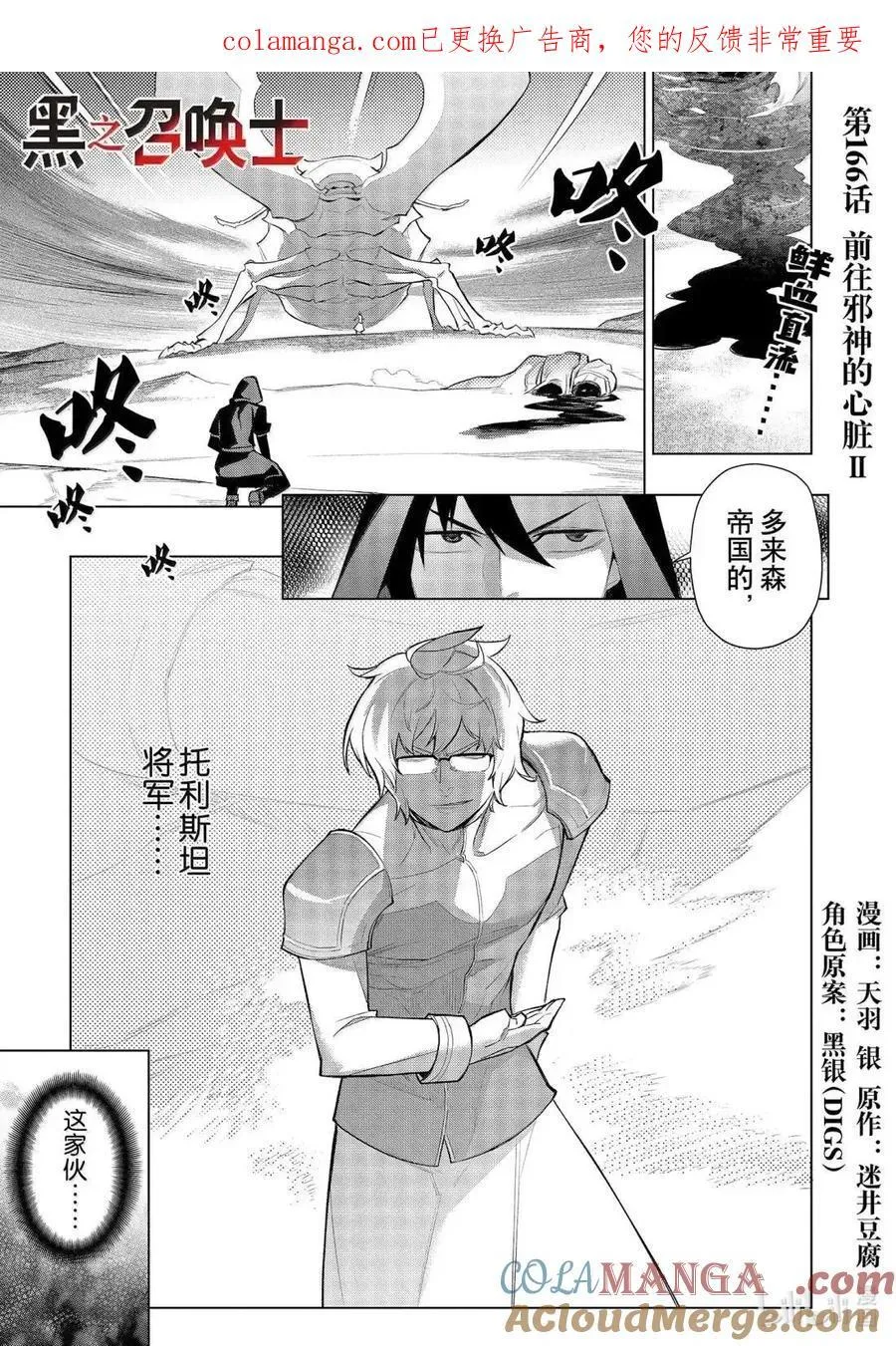 黑之召唤士漫画,第166话1图