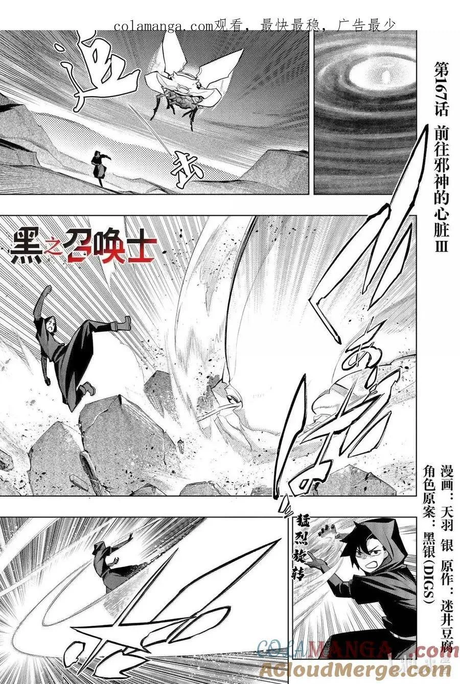 黑之召唤士漫画,第167话1图