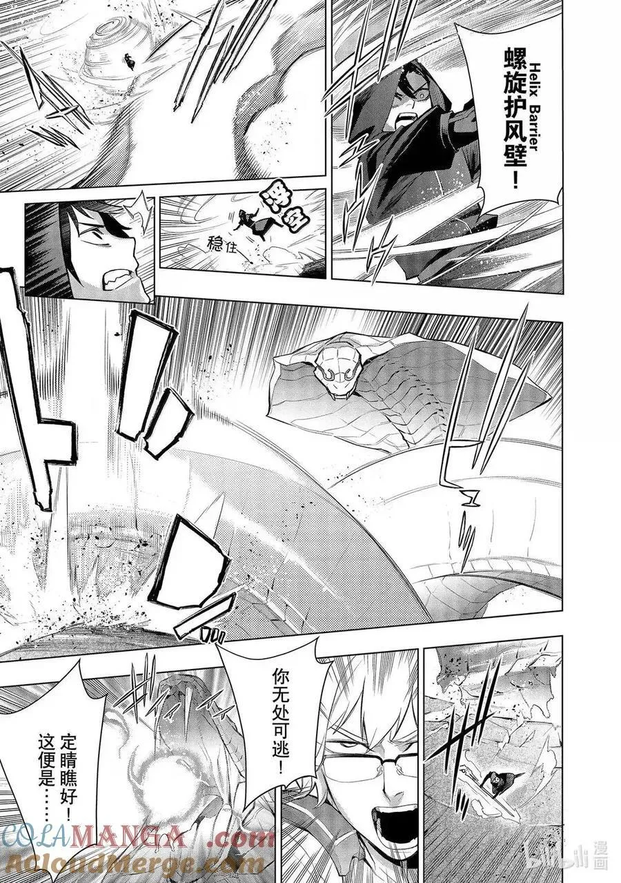 黑之召唤士漫画,第167话5图