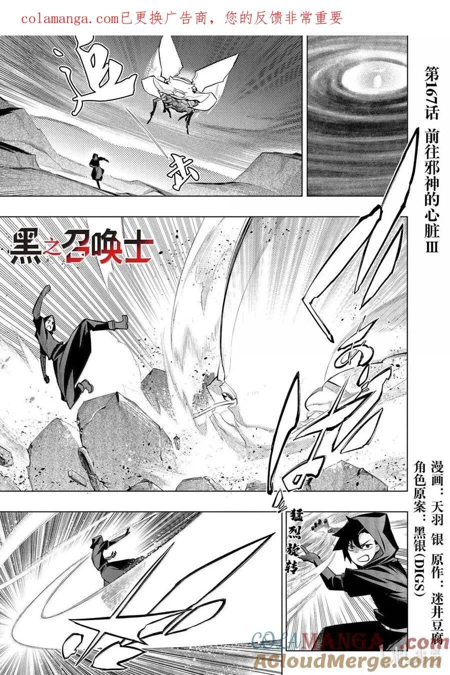 黑之召唤士漫画,167 前往邪神的心脏Ⅲ1图