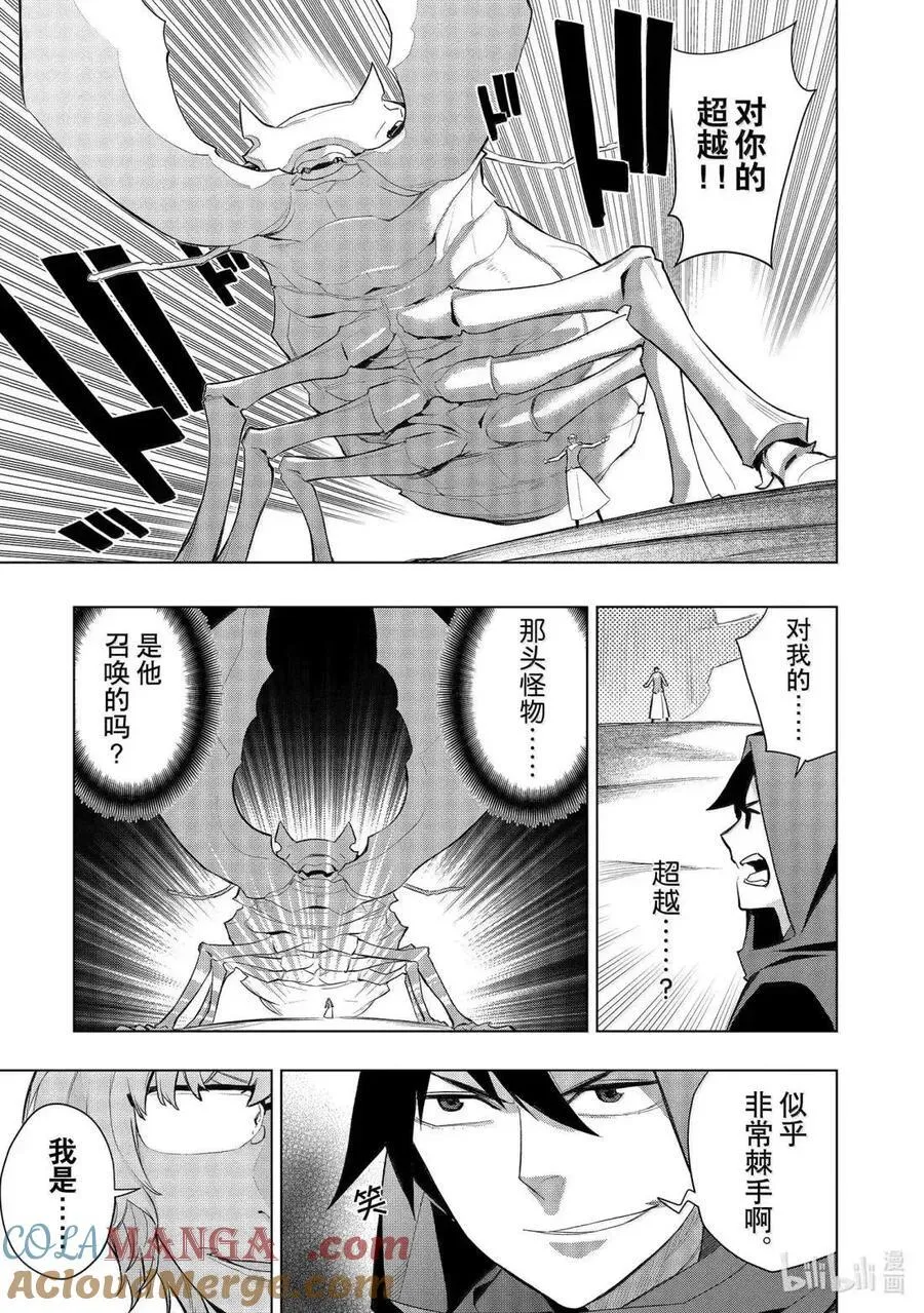 黑之召唤士漫画,第166话3图