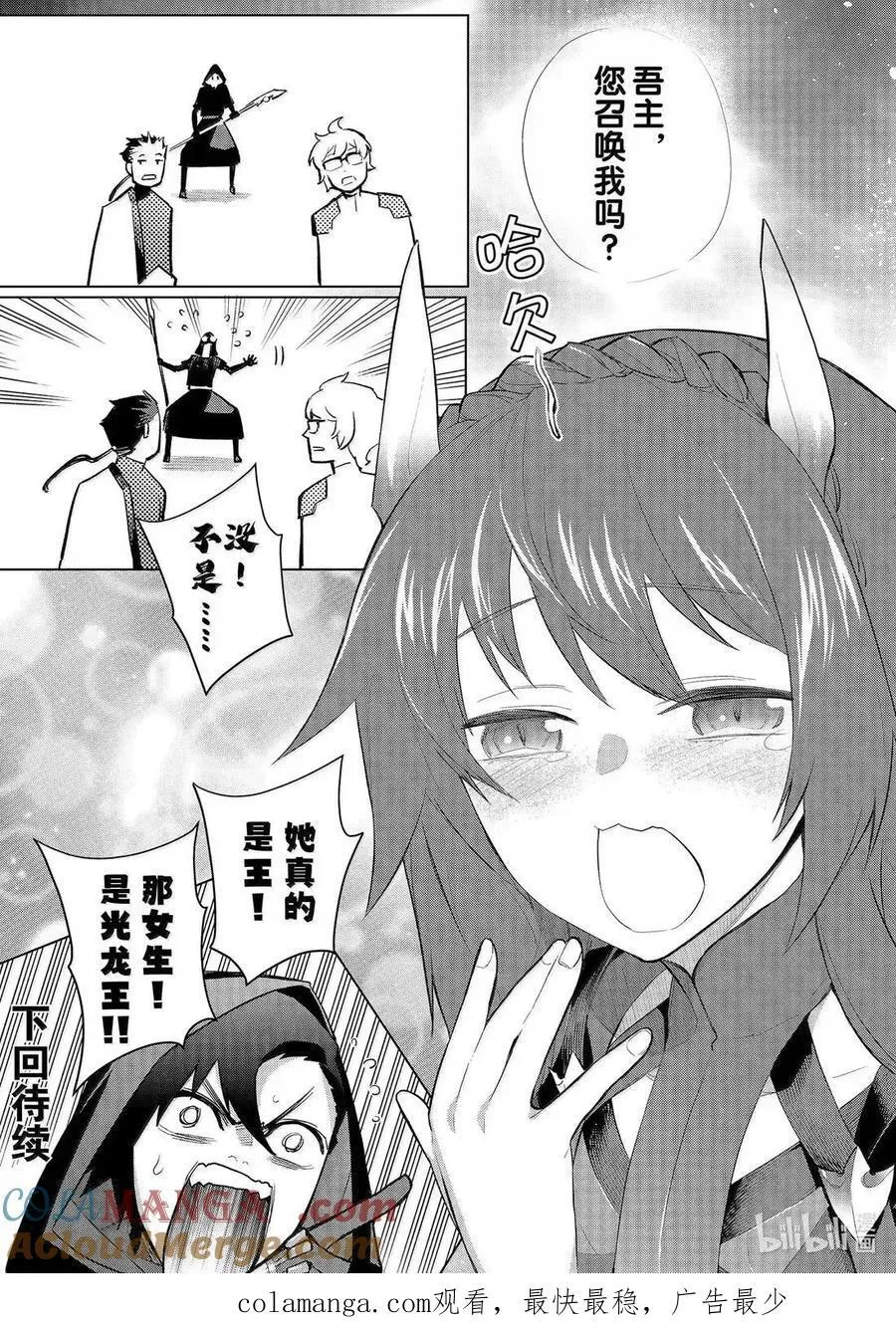 黑之召唤士漫画,第167话1图