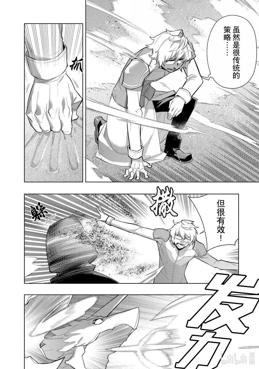 黑之召唤士漫画,169 前往邪神的心脏Ⅴ2图