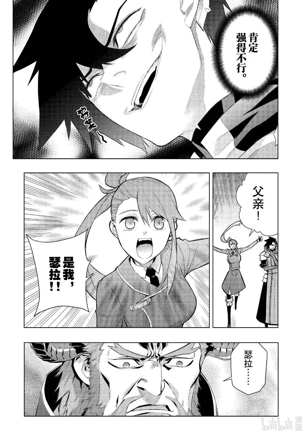 黑之召唤士漫画,151 奈落之地Ⅲ3图