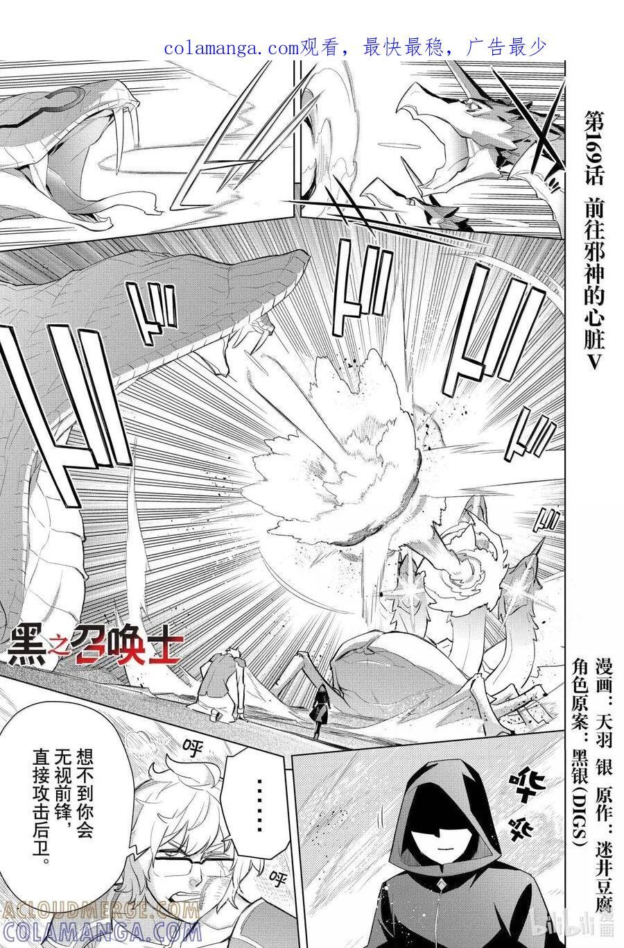 黑之召唤士漫画,169 前往邪神的心脏Ⅴ1图