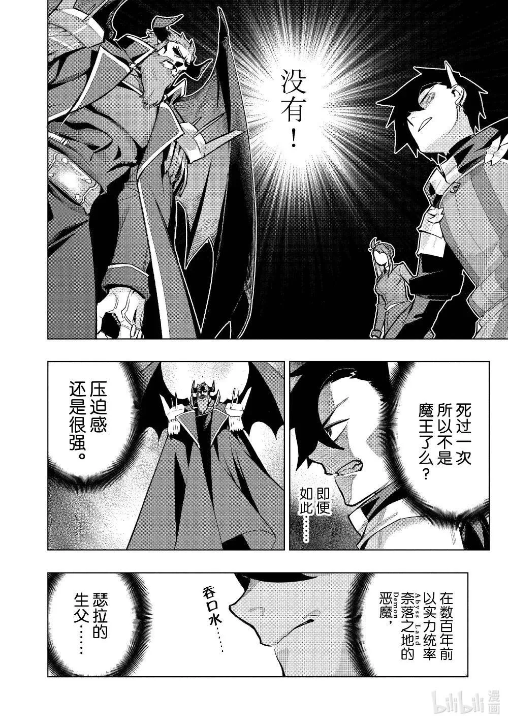 黑之召唤士漫画,151 奈落之地Ⅲ2图