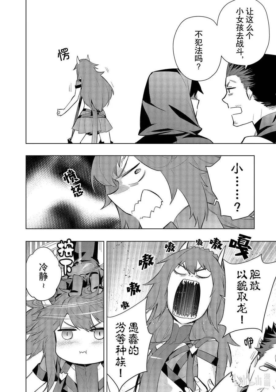 黑之召唤士漫画,168 前往邪神的心脏Ⅳ4图