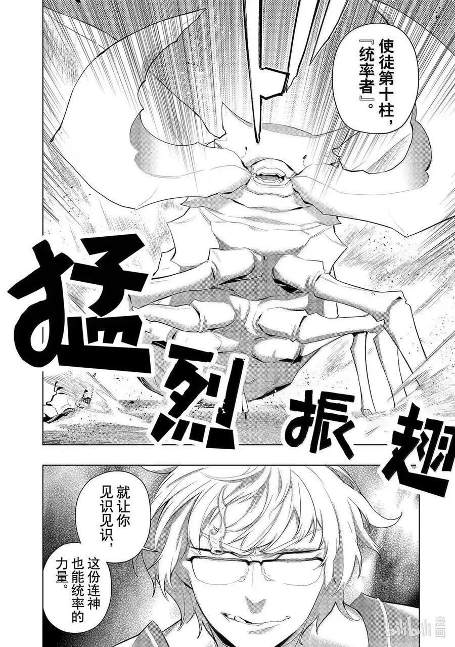 黑之召唤士漫画,第166话4图