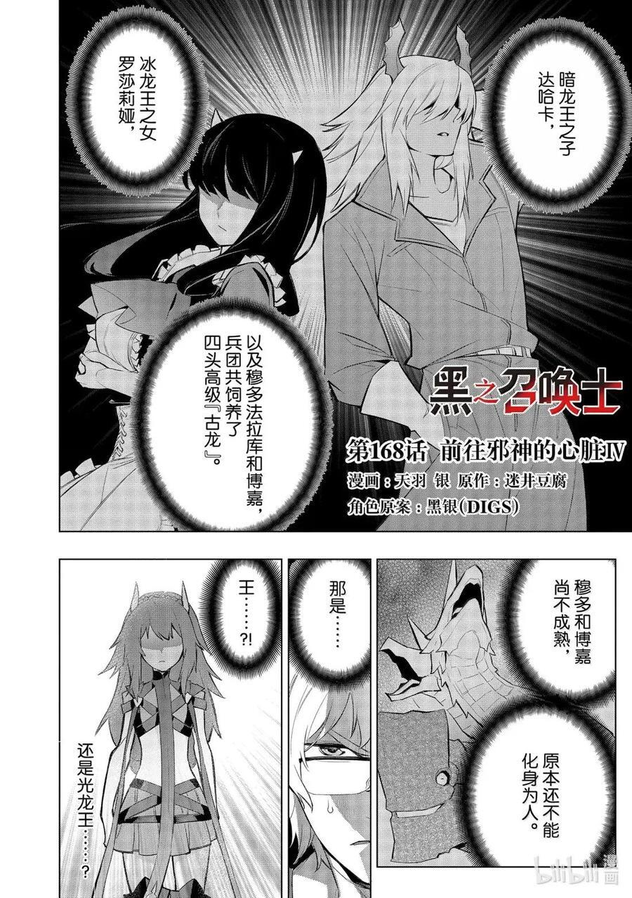 黑之召唤士漫画,168 前往邪神的心脏Ⅳ2图