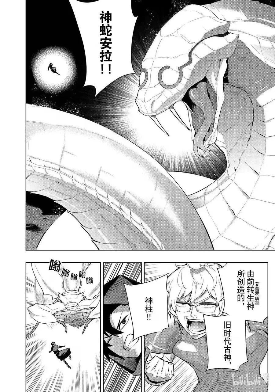 黑之召唤士漫画,第167话4图