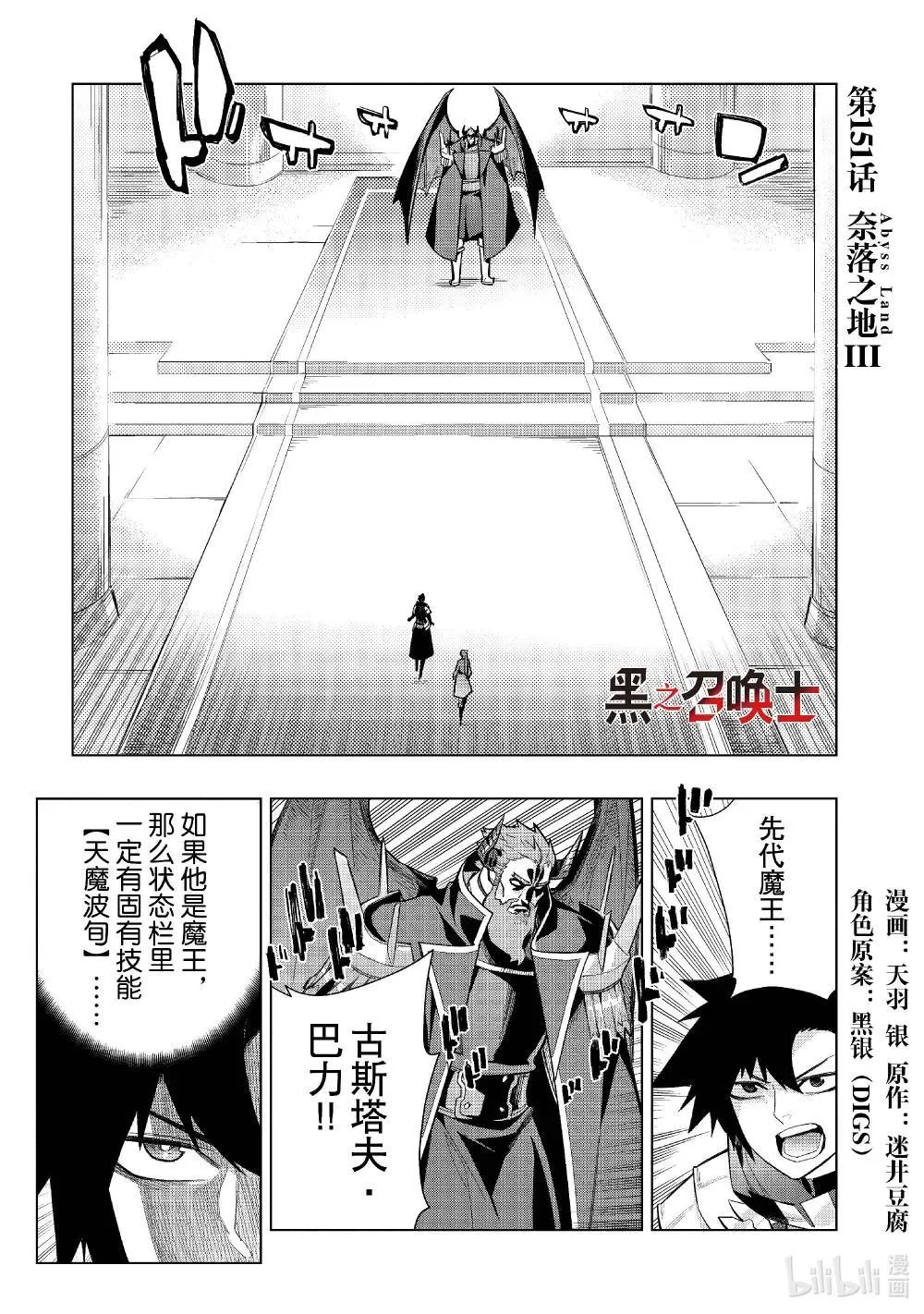 黑之召唤士漫画,151 奈落之地Ⅲ1图