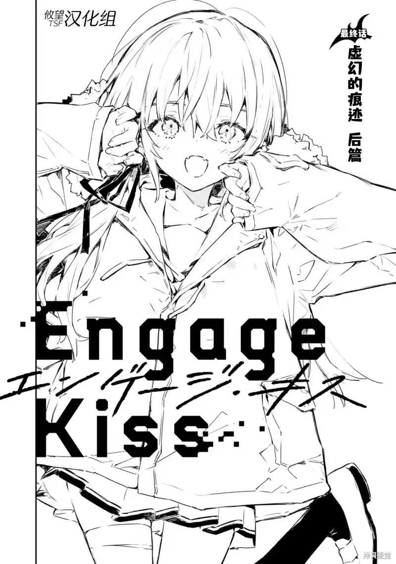 Engage Kiss漫画,第09话4图